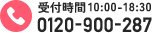 0120-900-287